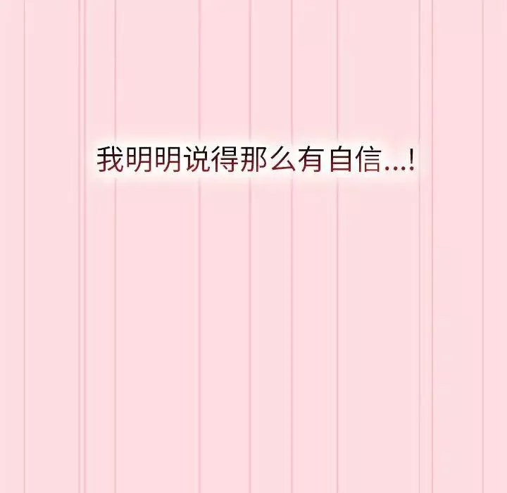分组换换爱-第87话 - 图片 84