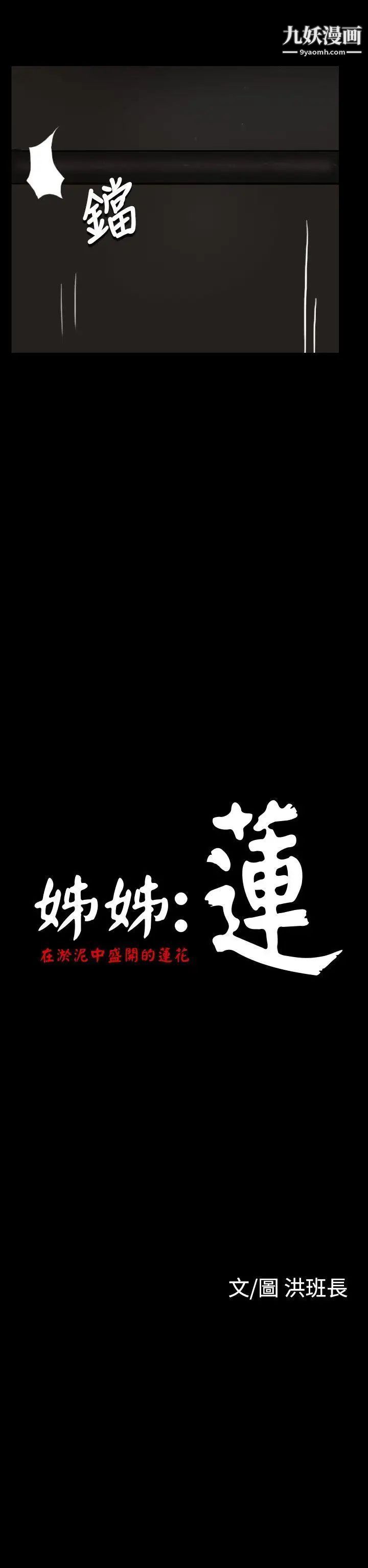 姊姊:莲第13话