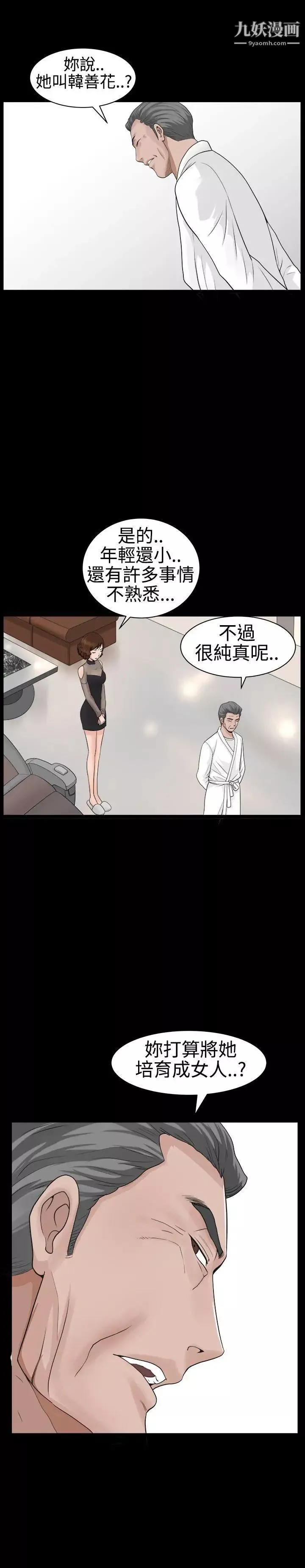 人妻性解放3:粗糙的手第25話