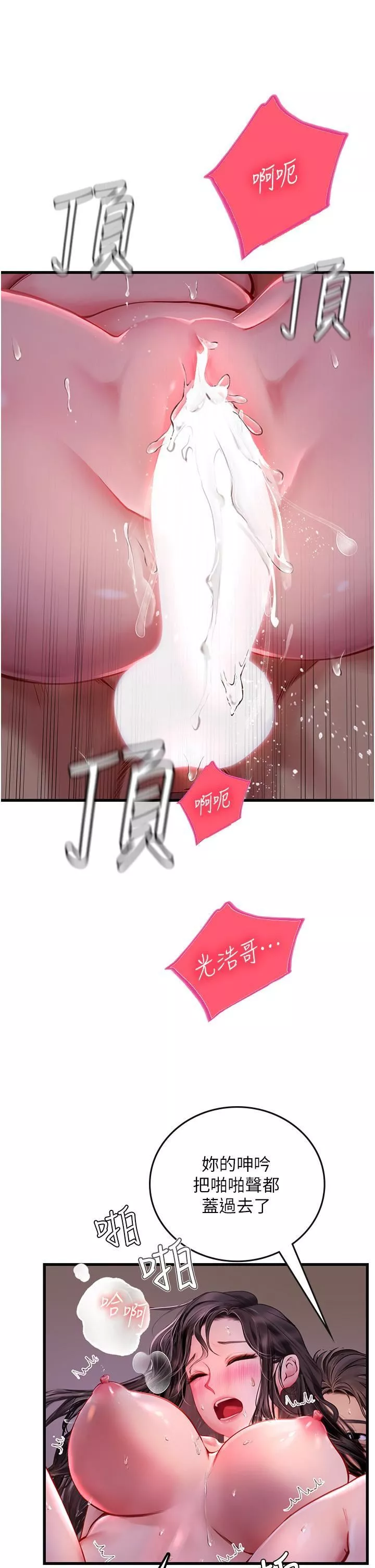 海女实习生-第53话-今天很安全，可以内射 - 图片 33
