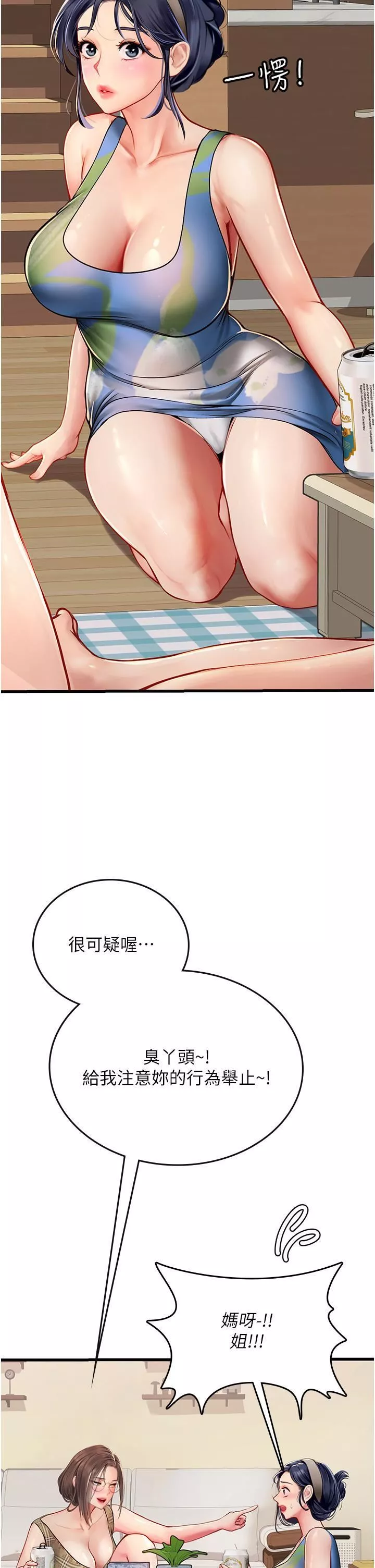 海女實習生第53話-今天很安全，可以內射