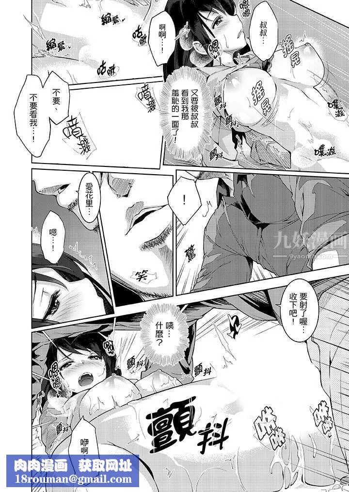 今晚，也要被叔叔的粗壮手指…调教到乖乖。-第4话 - 图片 9