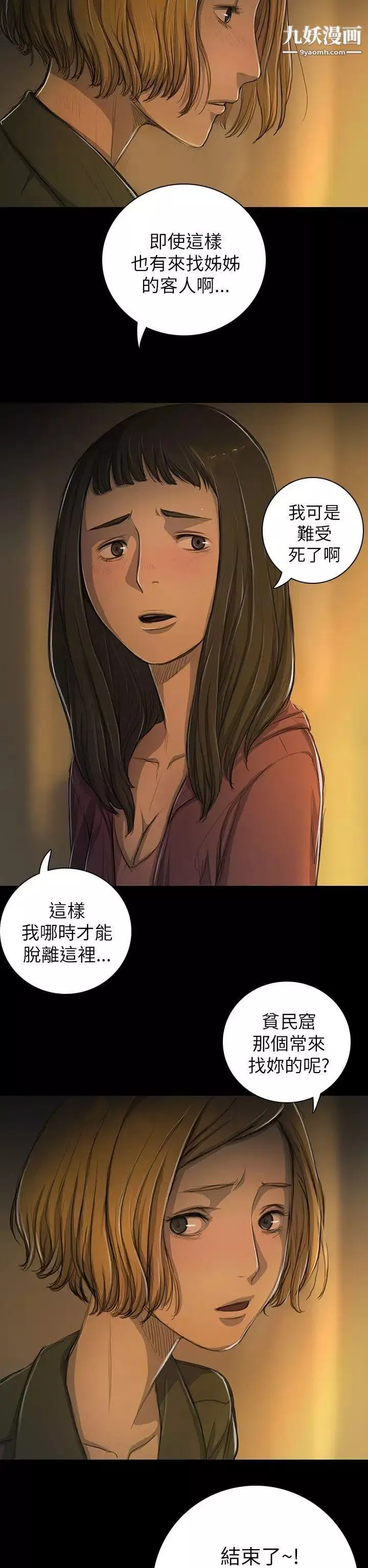 姊姊:蓮第13話