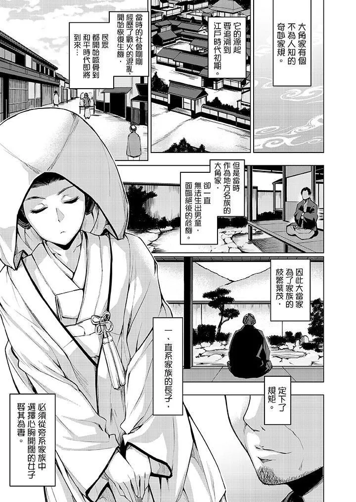 今晚，也要被叔叔的粗壮手指…调教到乖乖。-第5话 - 图片 2