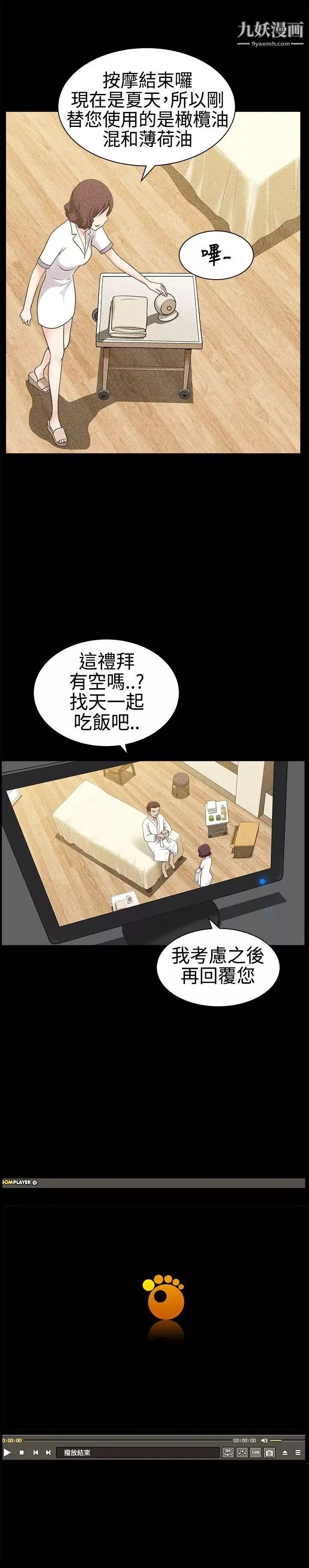 人妻性解放3:粗糙的手-第26话 - 图片 9