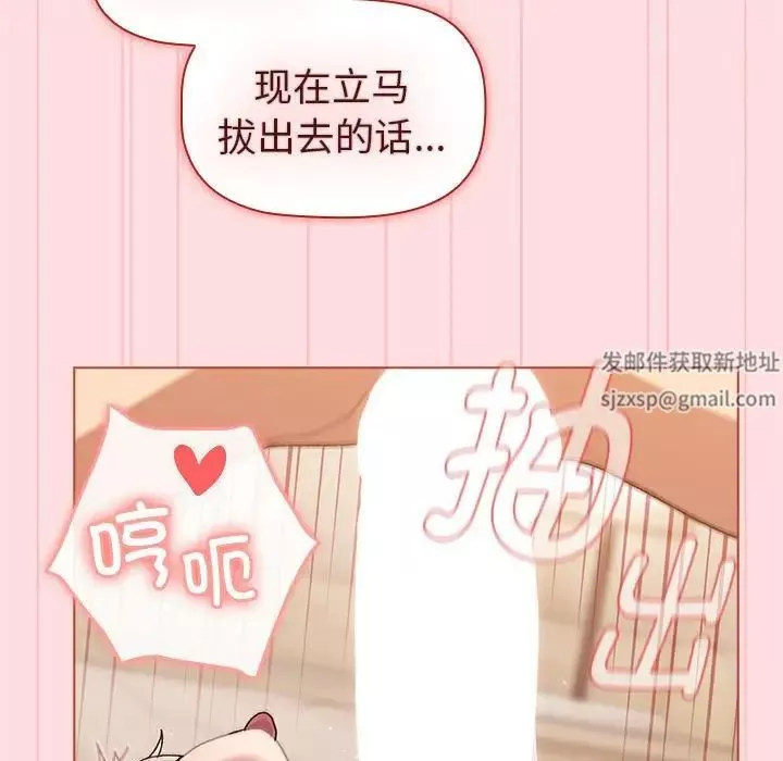 分組換換愛第87話
