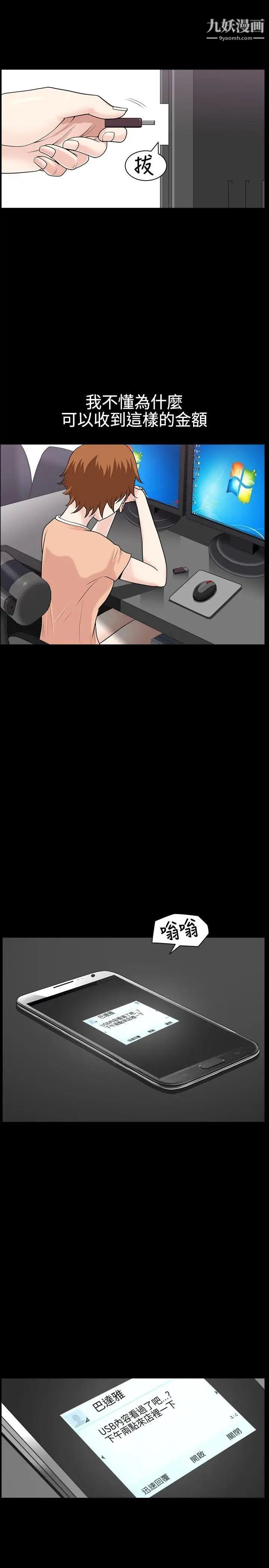 人妻性解放3:粗糙的手第26话