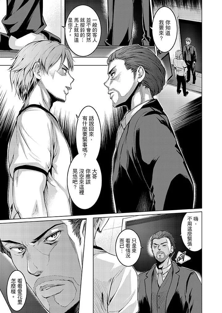 今晚，也要被叔叔的粗壮手指…调教到乖乖。-第5话 - 图片 10