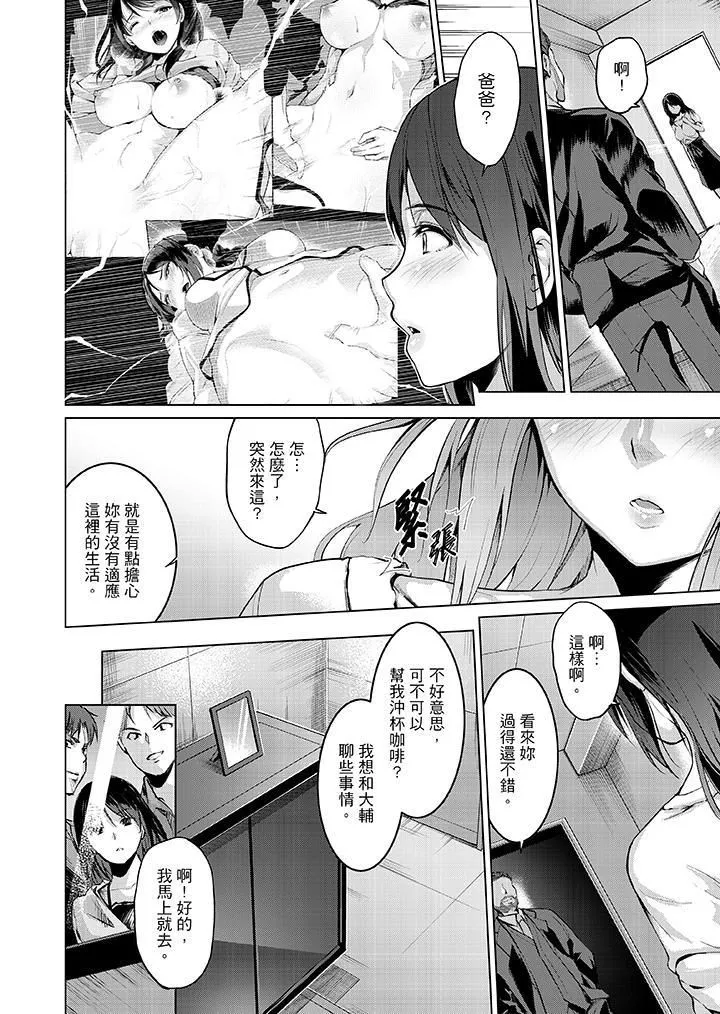 今晚，也要被叔叔的粗壯手指…調教到乖乖。第5話