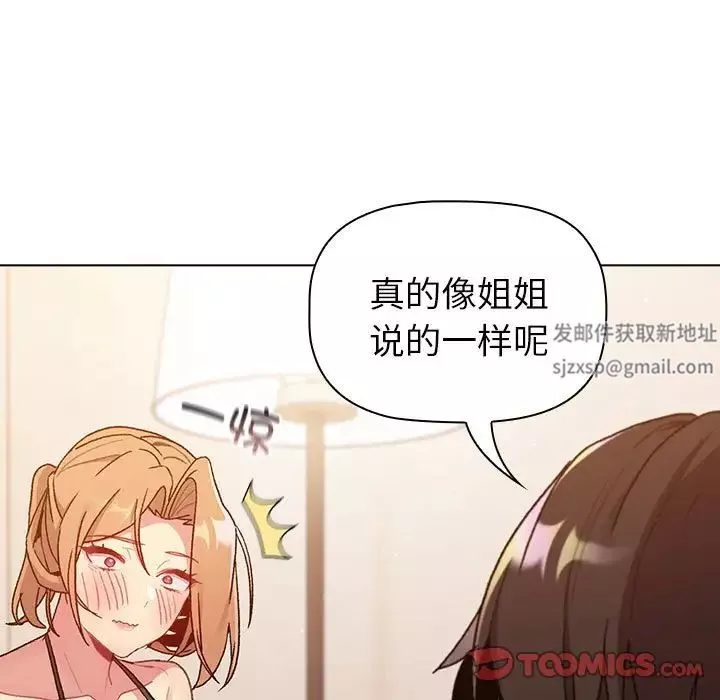 分组换换爱-第87话 - 图片 117