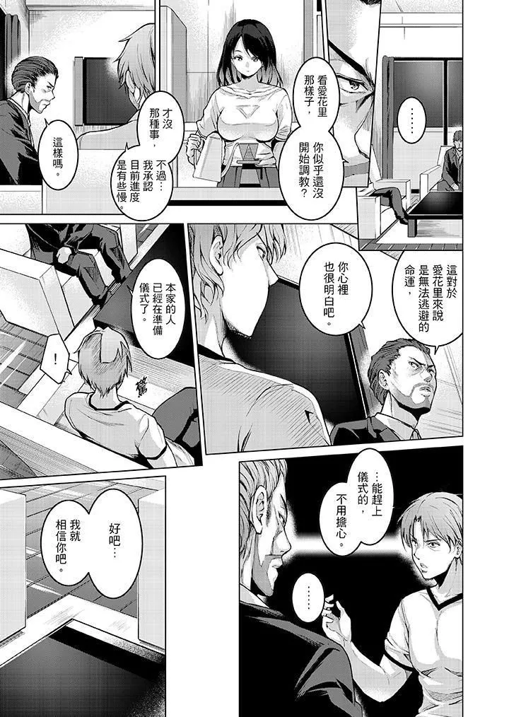 今晚，也要被叔叔的粗壯手指…調教到乖乖。第5話