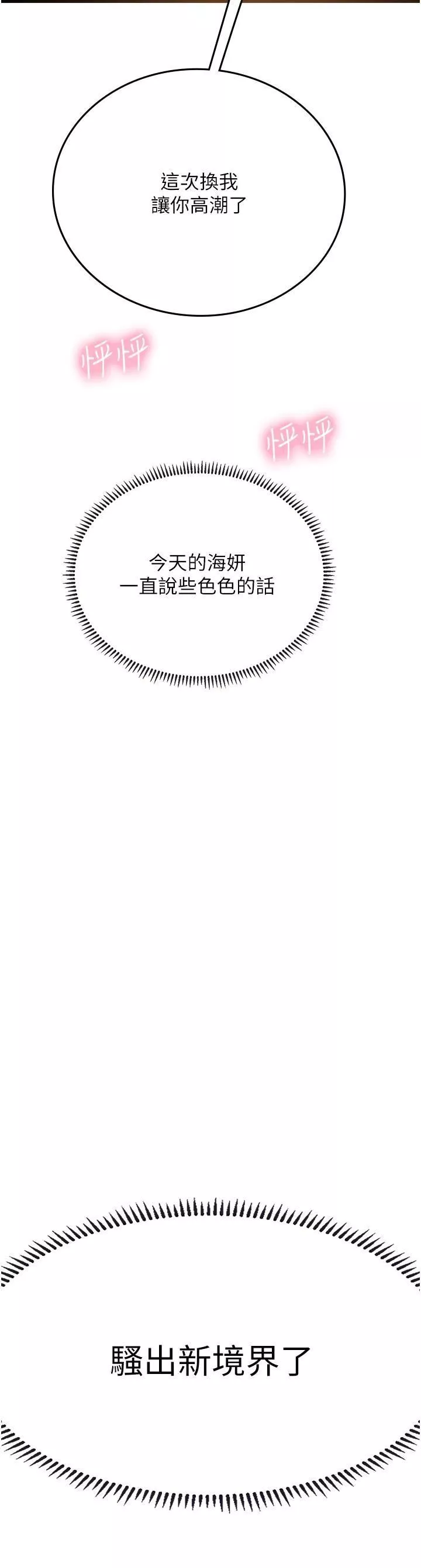 海女实习生-第53话-今天很安全，可以内射 - 图片 57