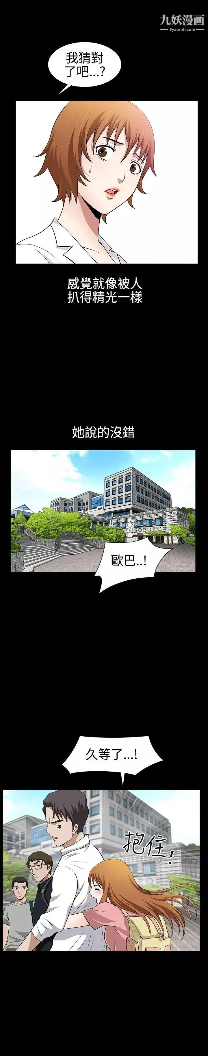 人妻性解放3:粗糙的手-第26话 - 图片 17