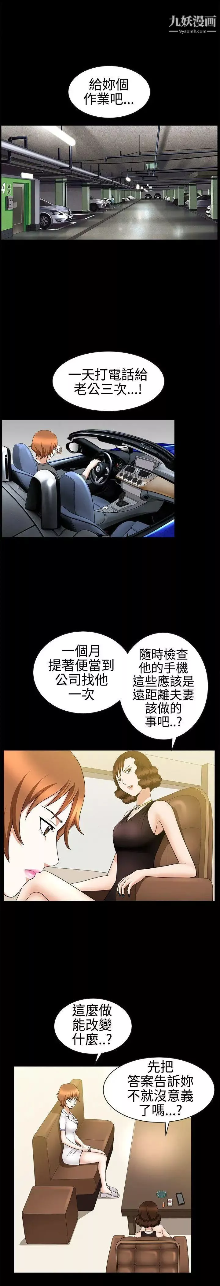 人妻性解放3:粗糙的手-第26话 - 图片 22