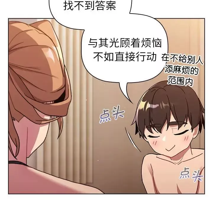 分組換換愛第87話