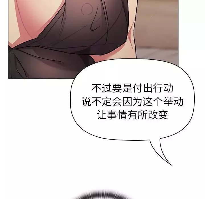 分組換換愛第87話