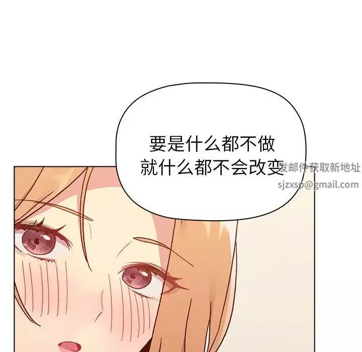 分組換換愛第87話