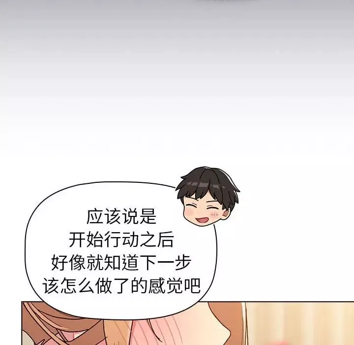 分组换换爱-第87话 - 图片 128