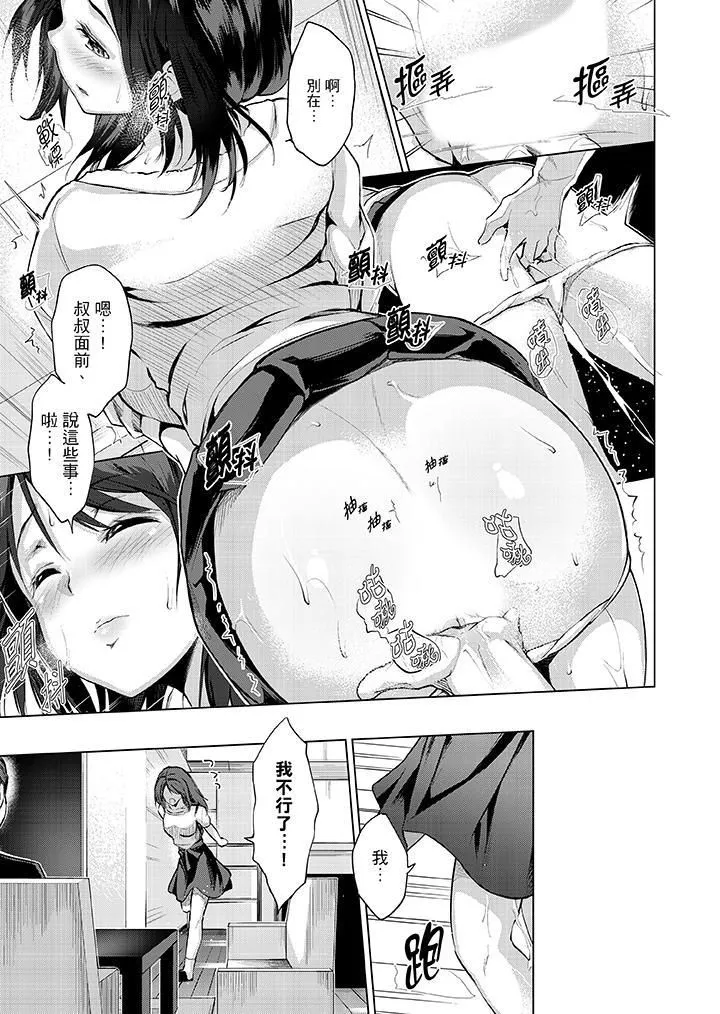 今晚，也要被叔叔的粗壮手指…调教到乖乖。-第6话 - 图片 4