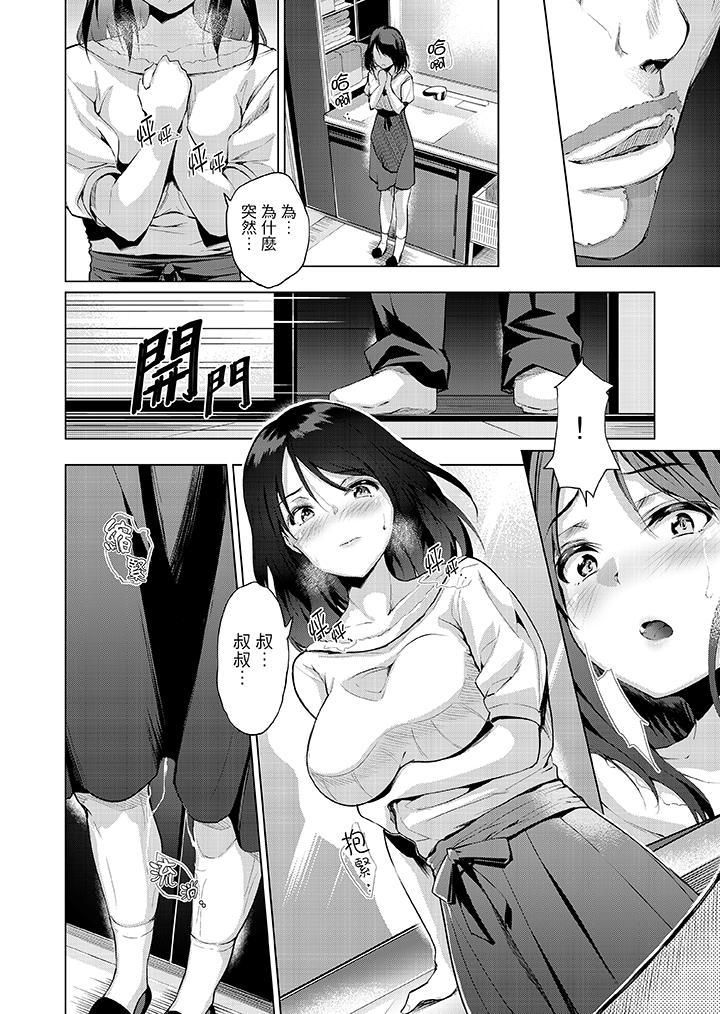 今晚,也要被叔叔的粗壮手指…调教到乖乖。第6话