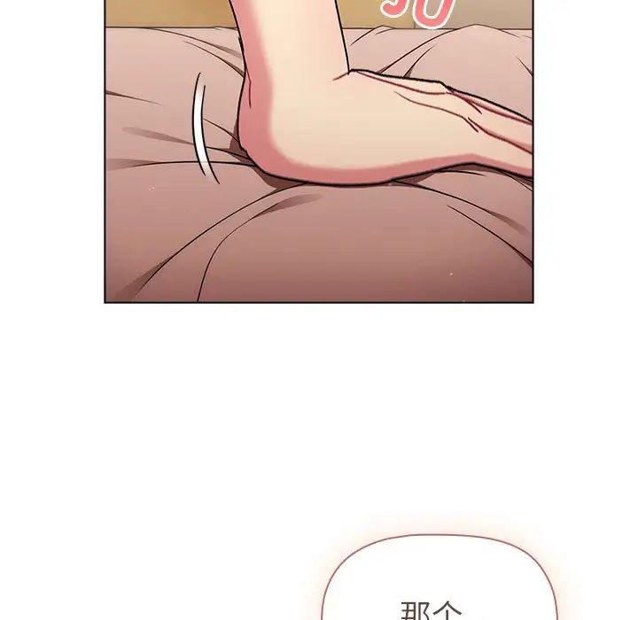 分組換換愛第87話