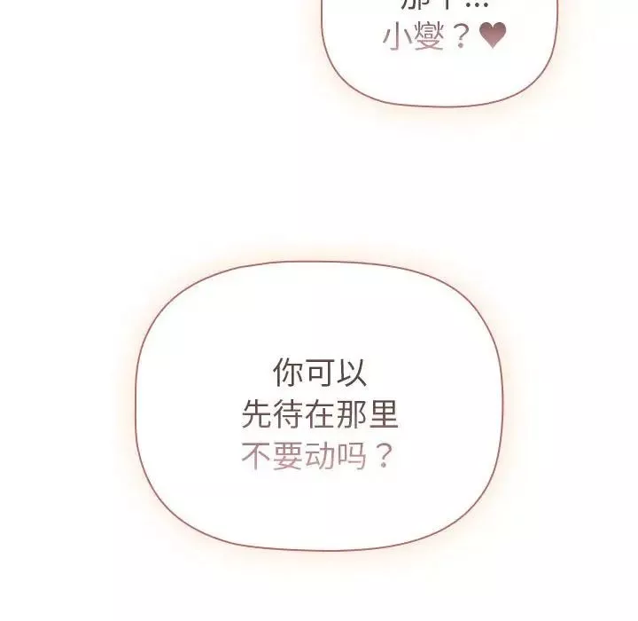 分组换换爱-第87话 - 图片 140