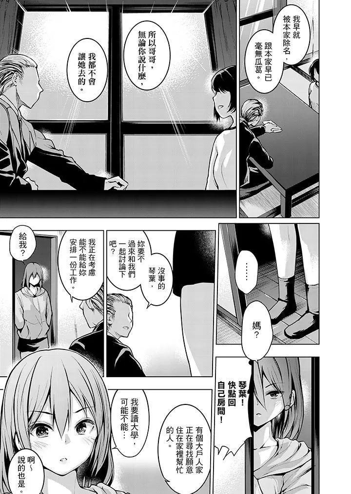今晚，也要被叔叔的粗壮手指…调教到乖乖。-第7话 - 图片 4