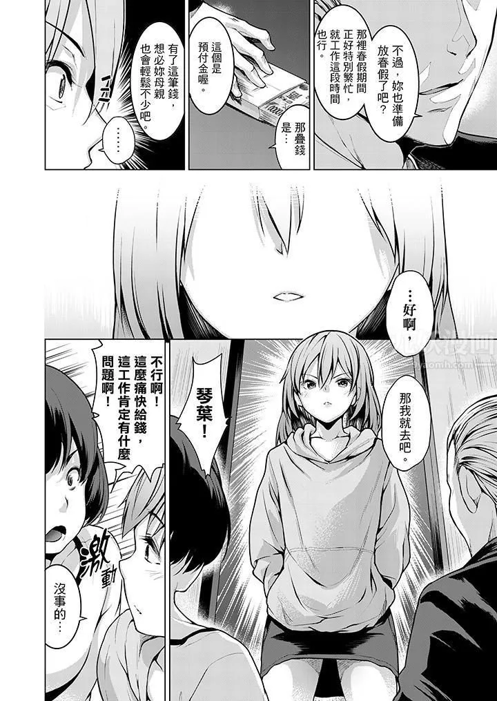 今晚，也要被叔叔的粗壮手指…调教到乖乖。-第7话 - 图片 5
