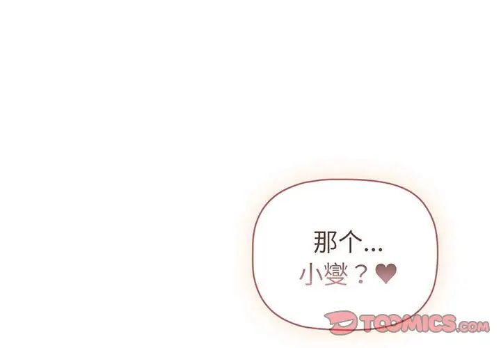 分组换换爱第88话