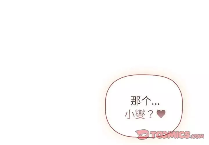 分组换换爱-第88话 - 图片 3