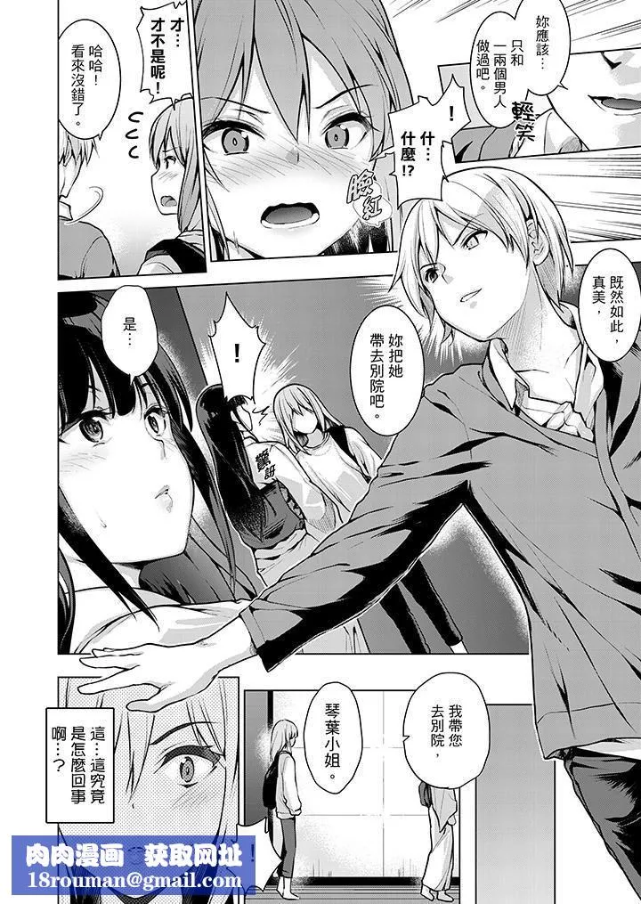 今晚，也要被叔叔的粗壮手指…调教到乖乖。-第7话 - 图片 9