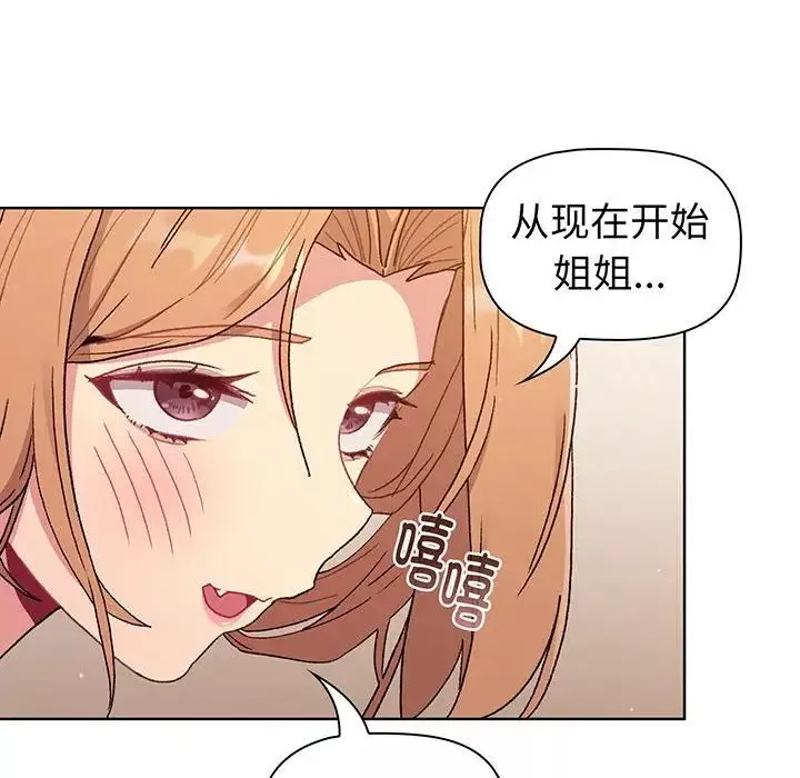分組換換愛第88話