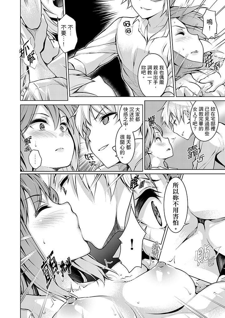 今晚，也要被叔叔的粗壯手指…調教到乖乖。第7話