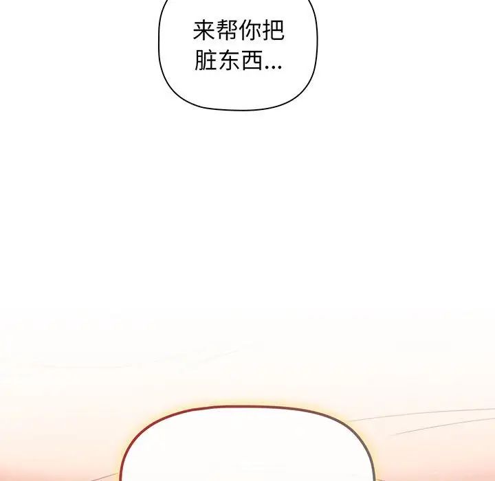 分組換換愛第88話