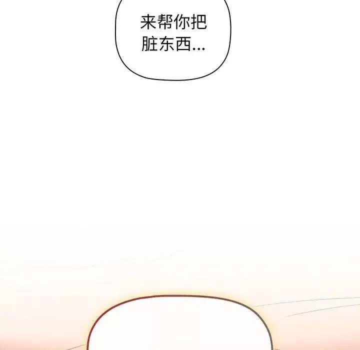 分組換換愛第88話