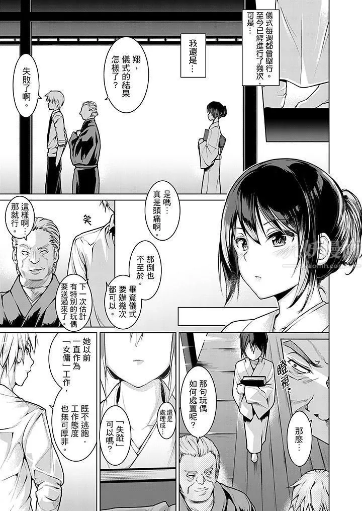今晚，也要被叔叔的粗壮手指…调教到乖乖。-第8话 - 图片 12