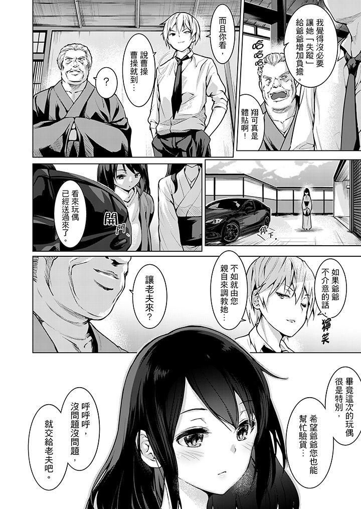 今晚,也要被叔叔的粗壮手指…调教到乖乖。第8话