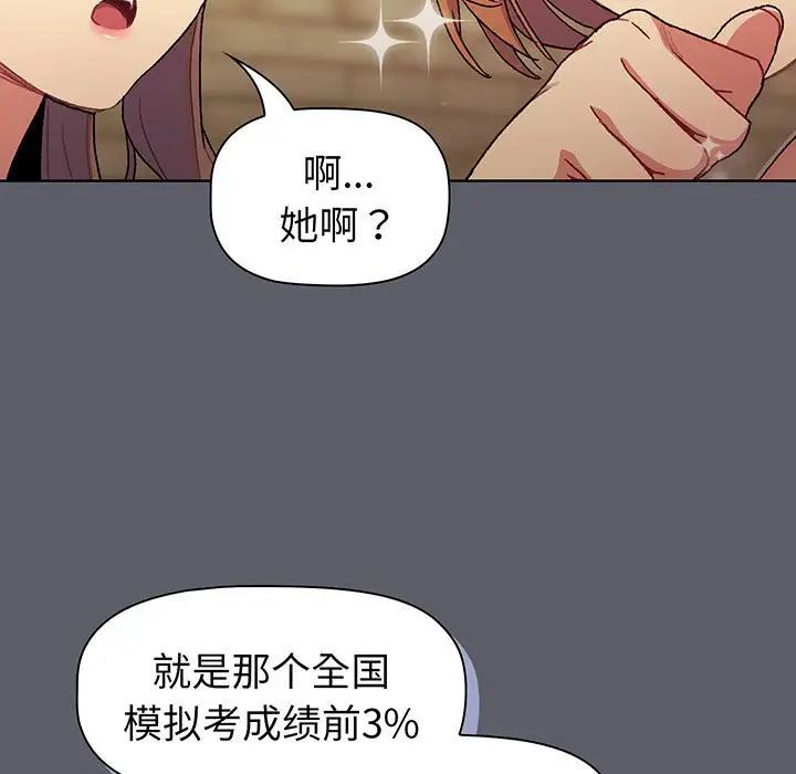 分组换换爱第88话