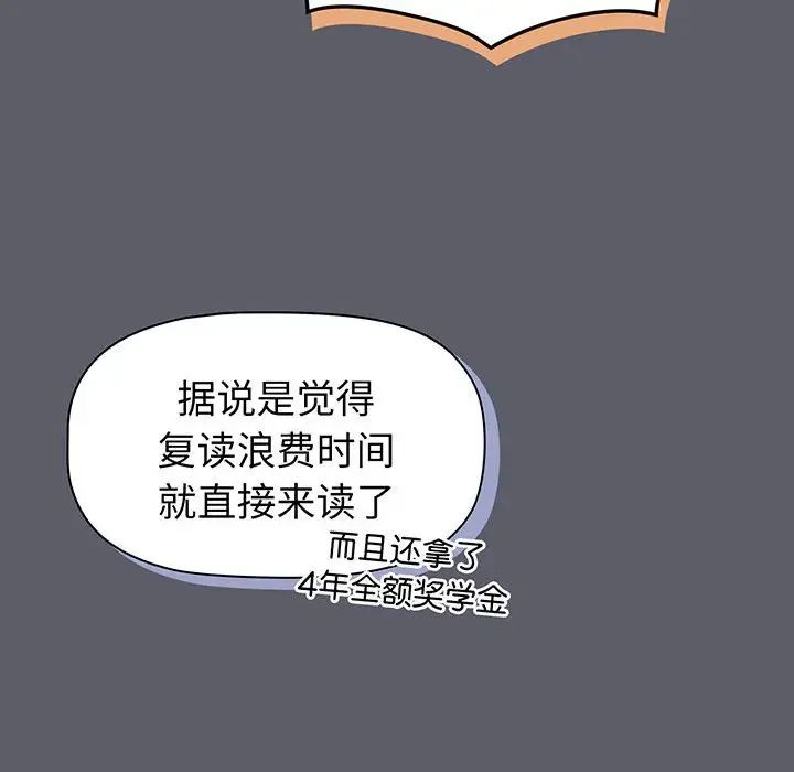 分组换换爱第88话