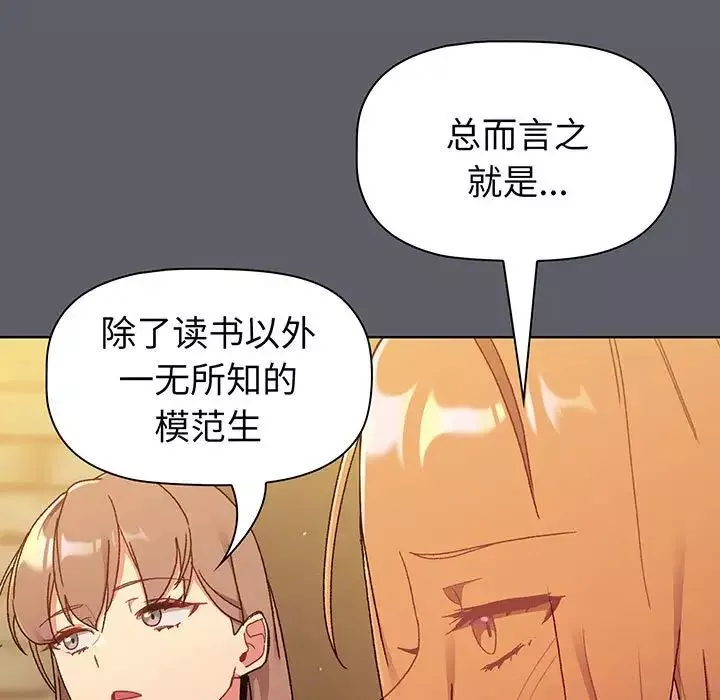 分组换换爱-第88话 - 图片 33