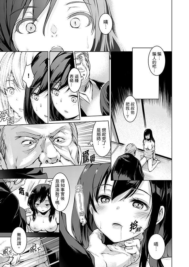 今晚,也要被叔叔的粗壮手指…调教到乖乖。第9话