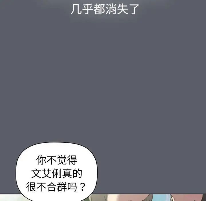 分組換換愛第88話