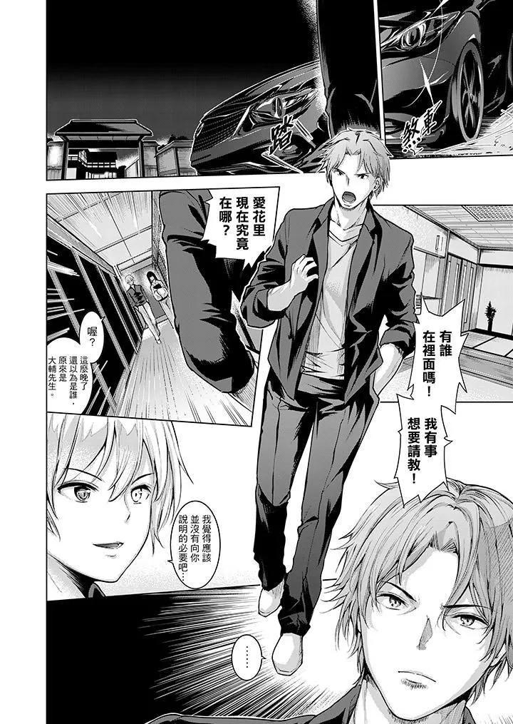 今晚，也要被叔叔的粗壮手指…调教到乖乖。-第10话 - 图片 5