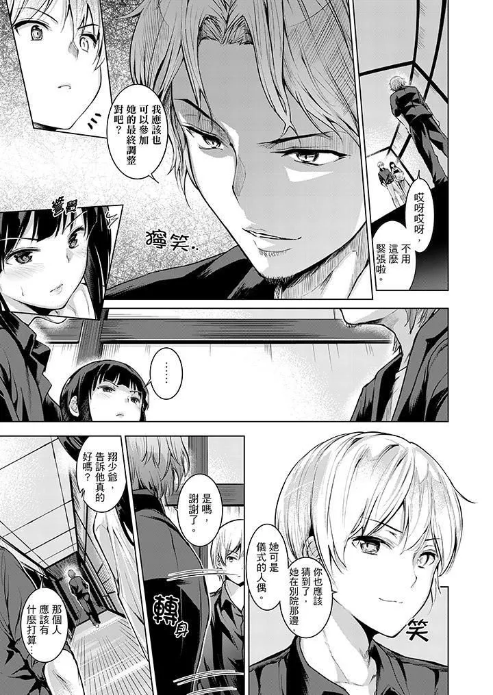 今晚，也要被叔叔的粗壯手指…調教到乖乖。第10話