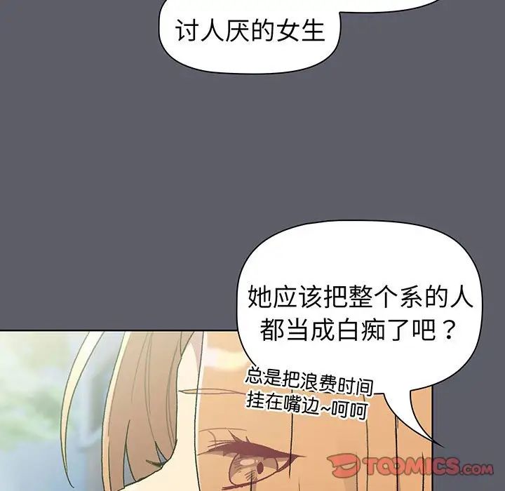 分组换换爱第88话