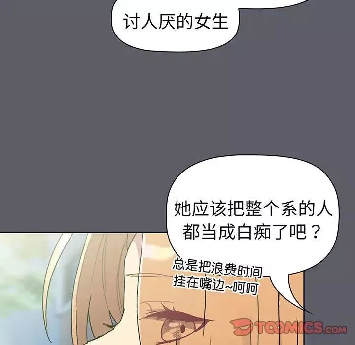 分组换换爱-第88话 - 图片 57