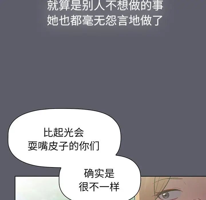 分组换换爱第88话