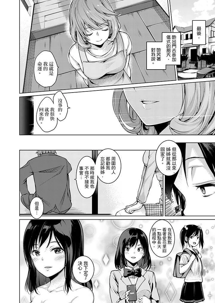 今晚，也要被叔叔的粗壮手指…调教到乖乖。-第10话 - 图片 11