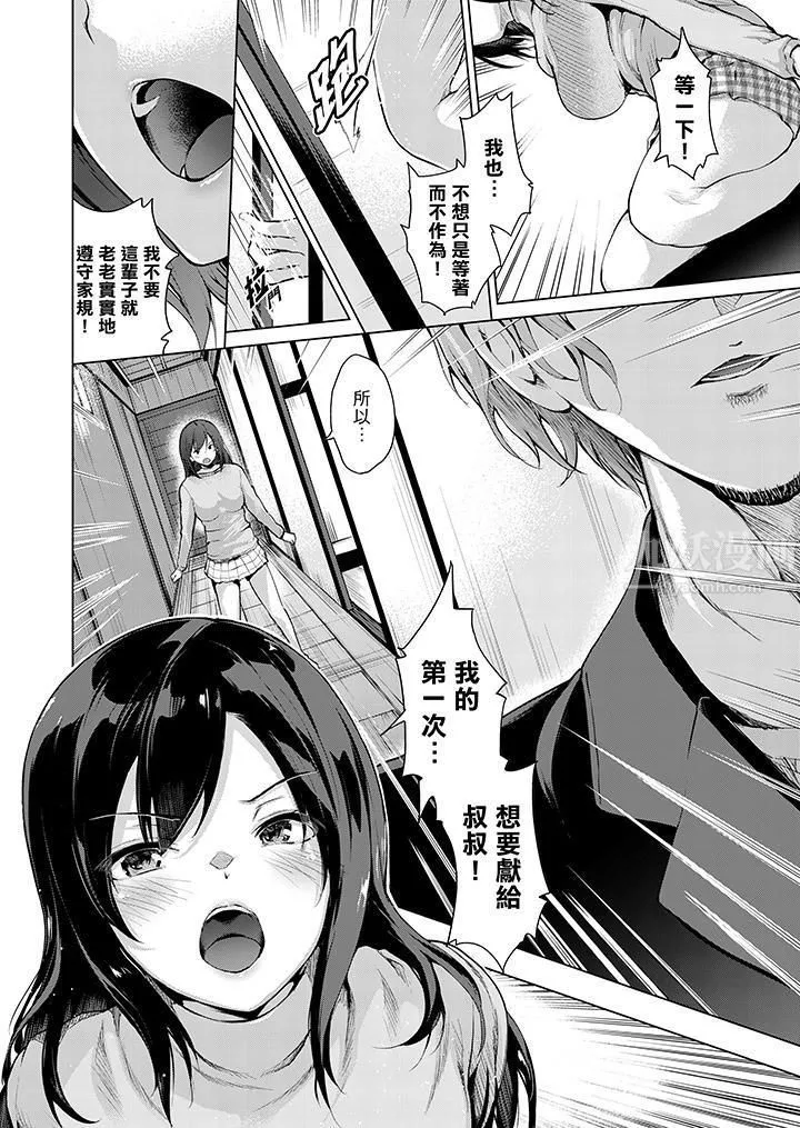 今晚，也要被叔叔的粗壯手指…調教到乖乖。第10話