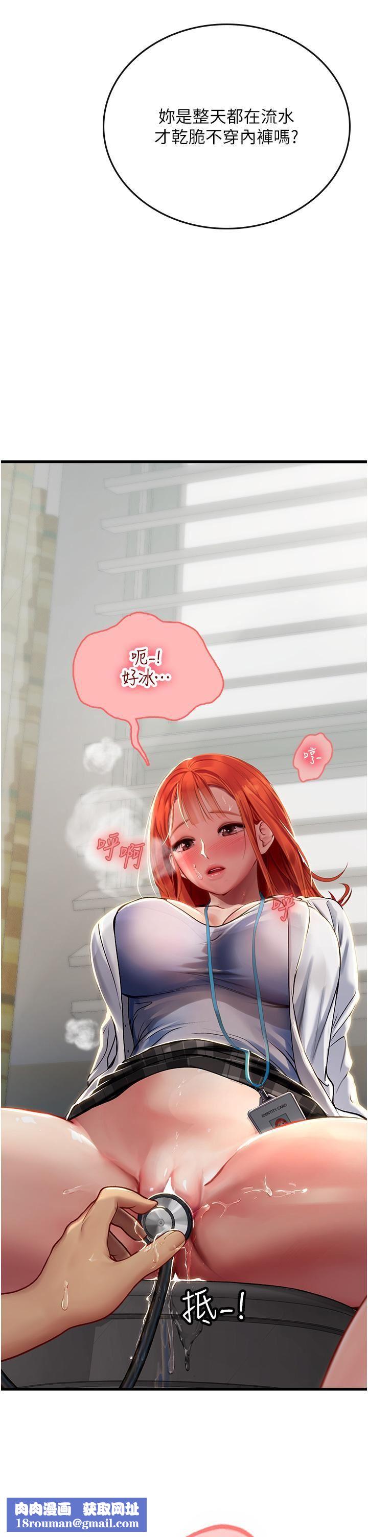 海女實習生第55話-妳需要「侵入性治療」